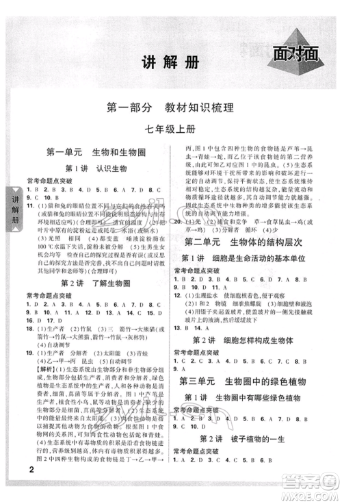 新疆青少年出版社2022中考面对面九年级生物学通用版参考答案