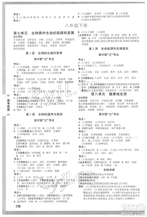 新疆青少年出版社2022中考面对面九年级生物学通用版参考答案