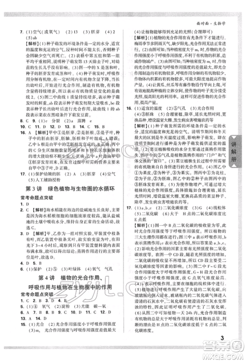 新疆青少年出版社2022中考面对面九年级生物学通用版参考答案 新疆青少年出版社2022中考面对面九年级生物学通用版参考答案