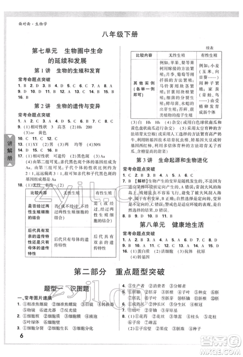 新疆青少年出版社2022中考面对面九年级生物学通用版参考答案