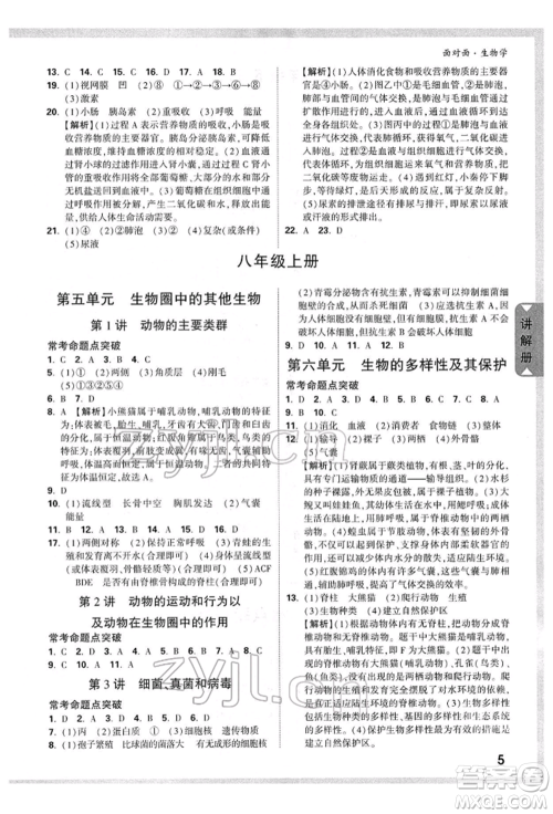 新疆青少年出版社2022中考面对面九年级生物学通用版参考答案 新疆青少年出版社2022中考面对面九年级生物学通用版参考答案