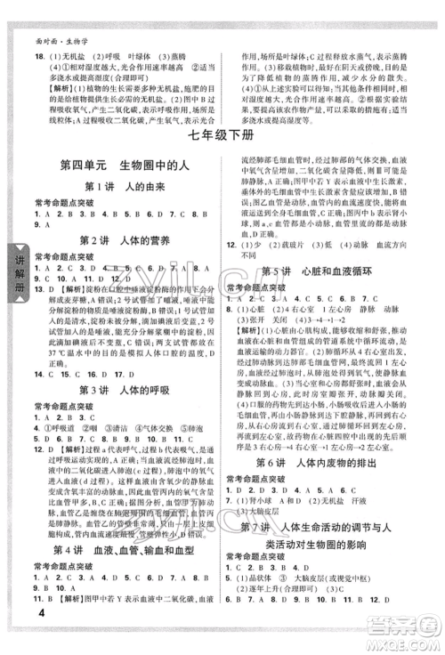 新疆青少年出版社2022中考面对面九年级生物学通用版参考答案 新疆青少年出版社2022中考面对面九年级生物学通用版参考答案