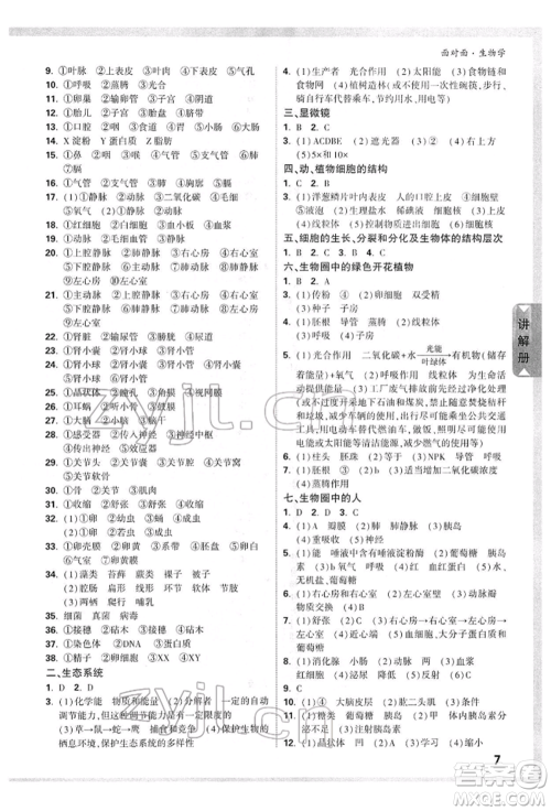 新疆青少年出版社2022中考面对面九年级生物学通用版参考答案