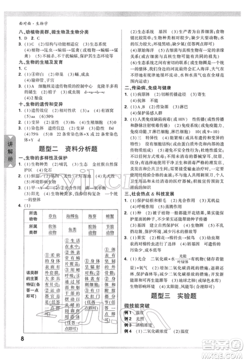 新疆青少年出版社2022中考面对面九年级生物学通用版参考答案