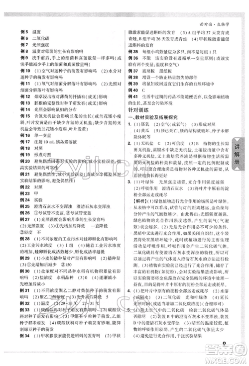 新疆青少年出版社2022中考面对面九年级生物学通用版参考答案 新疆青少年出版社2022中考面对面九年级生物学通用版参考答案