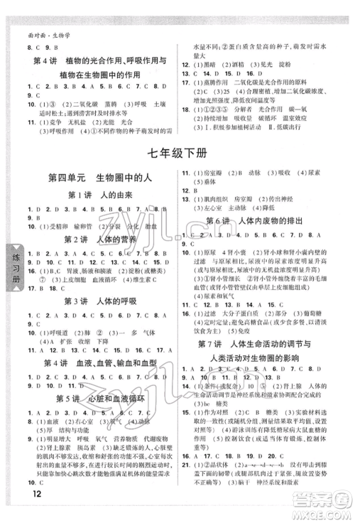 新疆青少年出版社2022中考面对面九年级生物学通用版参考答案 新疆青少年出版社2022中考面对面九年级生物学通用版参考答案