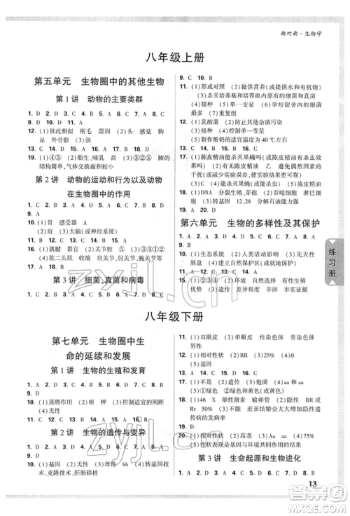 新疆青少年出版社2022中考面对面九年级生物学通用版参考答案 新疆青少年出版社2022中考面对面九年级生物学通用版参考答案