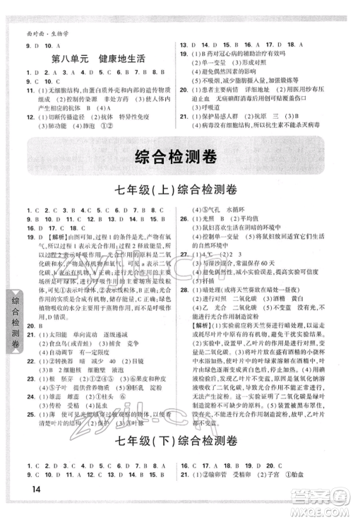 新疆青少年出版社2022中考面对面九年级生物学通用版参考答案