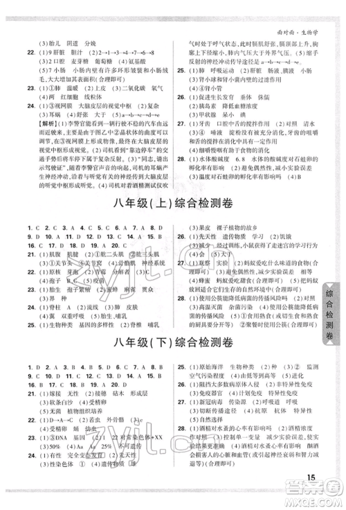 新疆青少年出版社2022中考面对面九年级生物学通用版参考答案