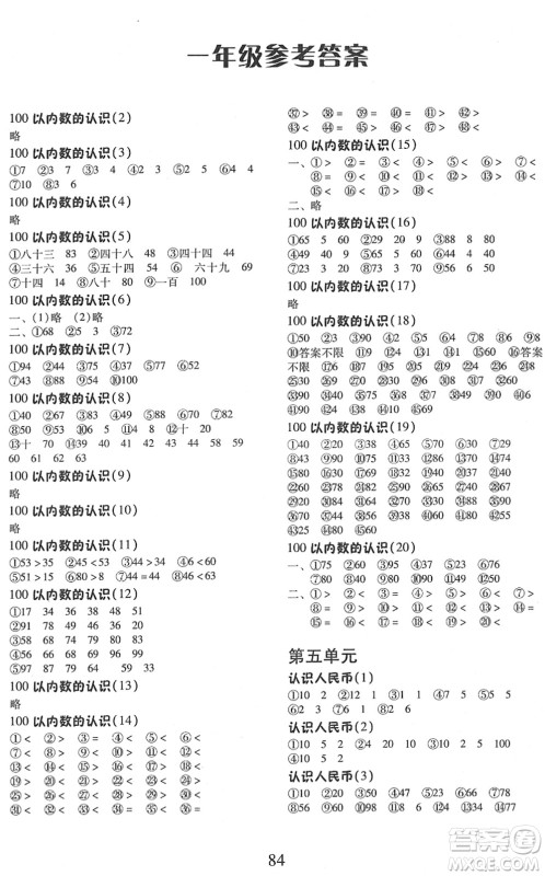 云南美术出版社2022每日10分钟口算心算速算天天练一年级数学下册RJ人教版答案