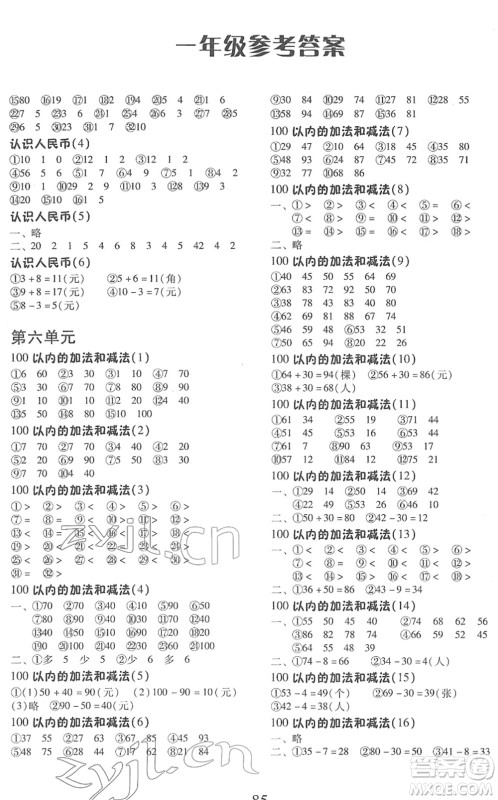 云南美术出版社2022每日10分钟口算心算速算天天练一年级数学下册RJ人教版答案