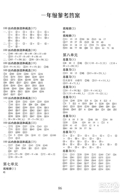 云南美术出版社2022每日10分钟口算心算速算天天练一年级数学下册RJ人教版答案