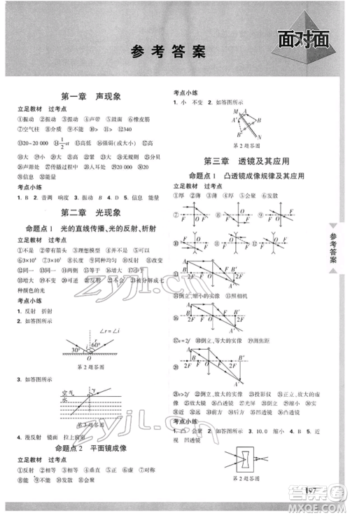 新疆青少年出版社2022中考面对面九年级物理通用版山西专版参考答案