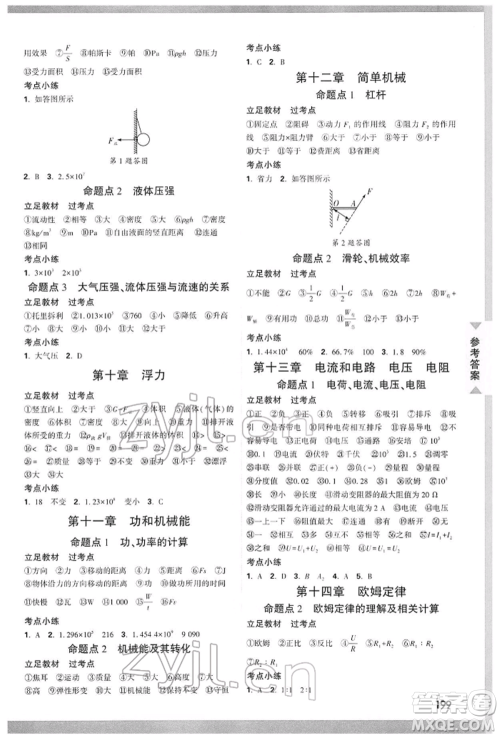 新疆青少年出版社2022中考面对面九年级物理通用版山西专版参考答案