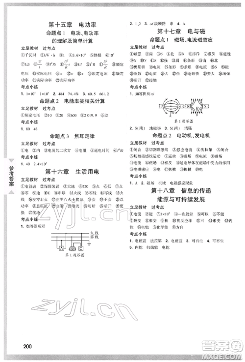 新疆青少年出版社2022中考面对面九年级物理通用版山西专版参考答案