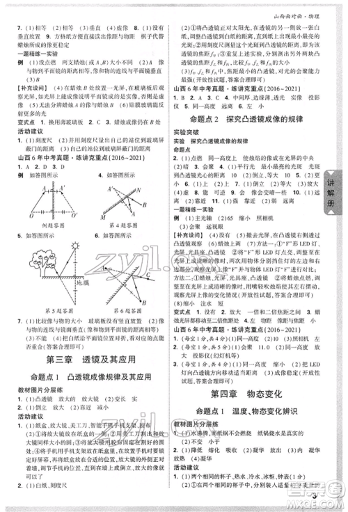 新疆青少年出版社2022中考面对面九年级物理通用版山西专版参考答案