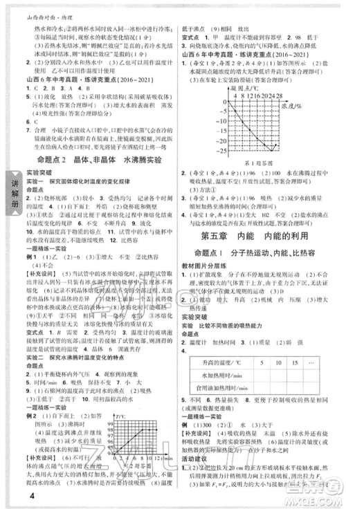 新疆青少年出版社2022中考面对面九年级物理通用版山西专版参考答案