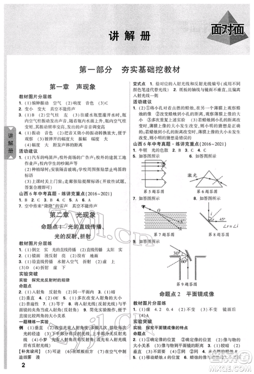 新疆青少年出版社2022中考面对面九年级物理通用版山西专版参考答案