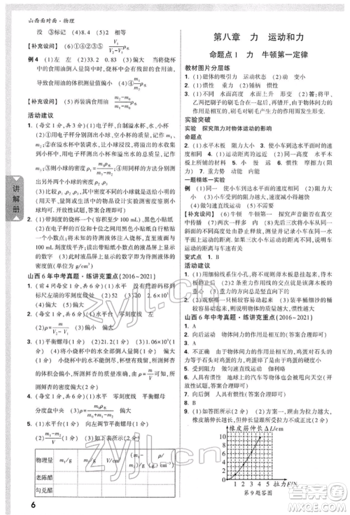 新疆青少年出版社2022中考面对面九年级物理通用版山西专版参考答案