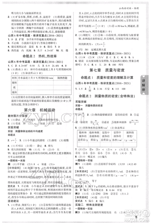 新疆青少年出版社2022中考面对面九年级物理通用版山西专版参考答案