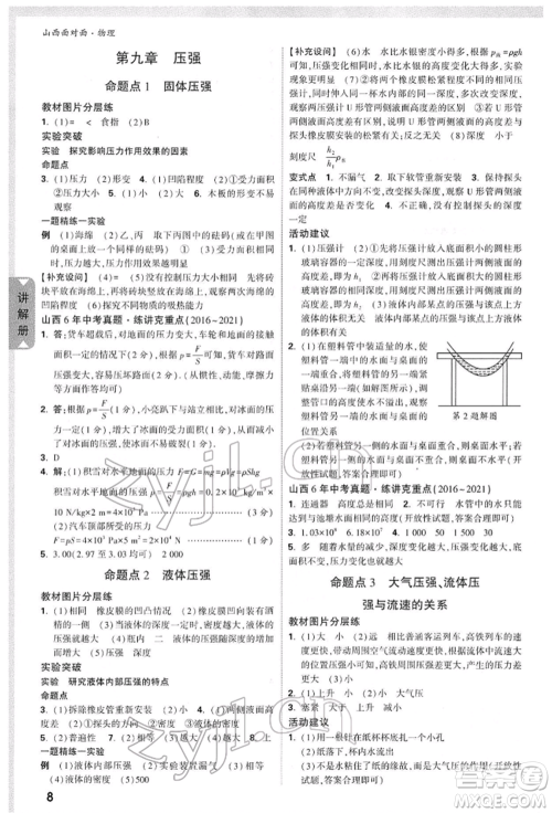 新疆青少年出版社2022中考面对面九年级物理通用版山西专版参考答案