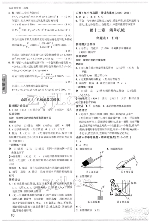 新疆青少年出版社2022中考面对面九年级物理通用版山西专版参考答案