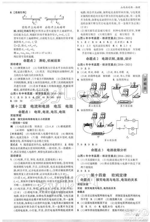 新疆青少年出版社2022中考面对面九年级物理通用版山西专版参考答案