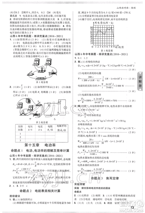 新疆青少年出版社2022中考面对面九年级物理通用版山西专版参考答案