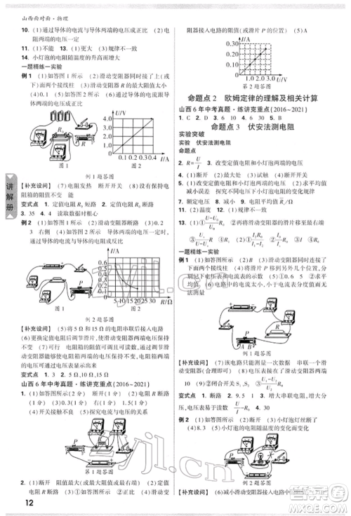 新疆青少年出版社2022中考面对面九年级物理通用版山西专版参考答案