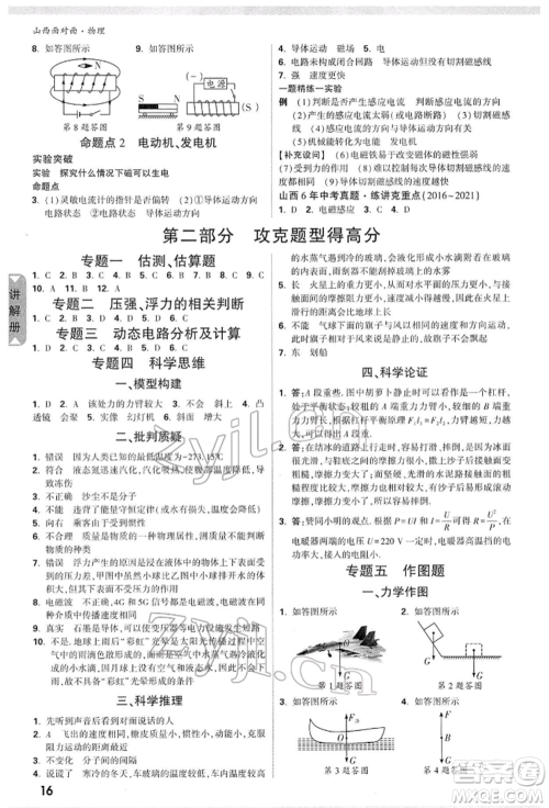 新疆青少年出版社2022中考面对面九年级物理通用版山西专版参考答案