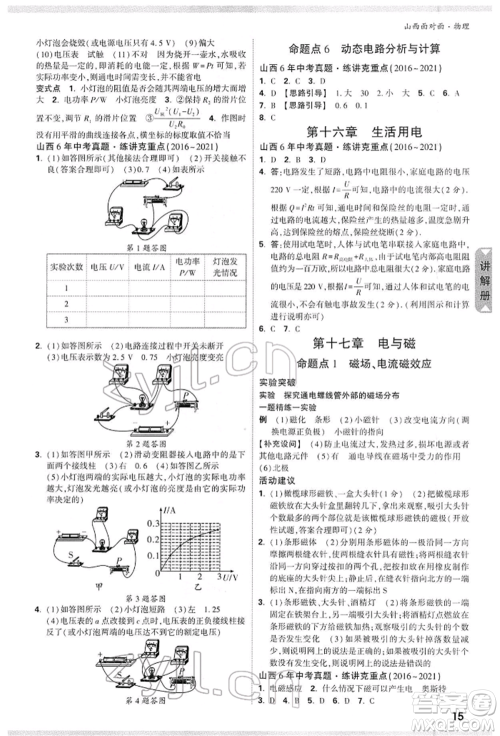 新疆青少年出版社2022中考面对面九年级物理通用版山西专版参考答案