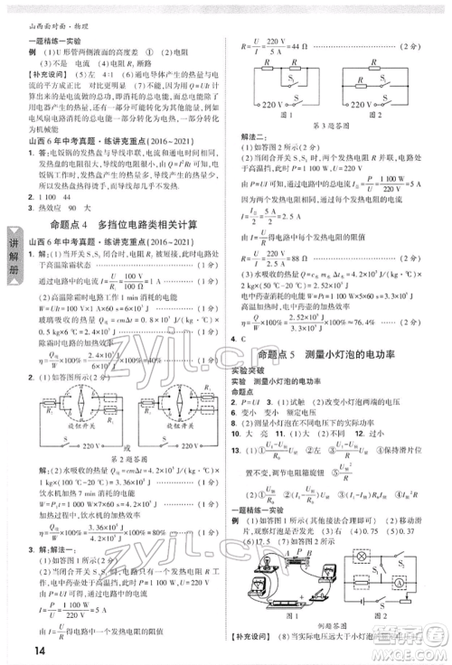 新疆青少年出版社2022中考面对面九年级物理通用版山西专版参考答案