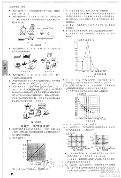 新疆青少年出版社2022中考面对面九年级物理通用版山西专版参考答案