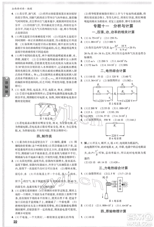 新疆青少年出版社2022中考面对面九年级物理通用版山西专版参考答案