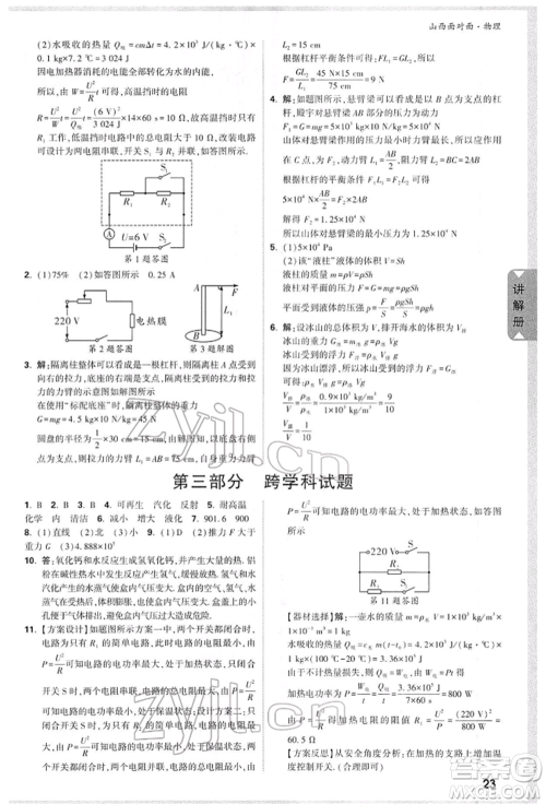 新疆青少年出版社2022中考面对面九年级物理通用版山西专版参考答案