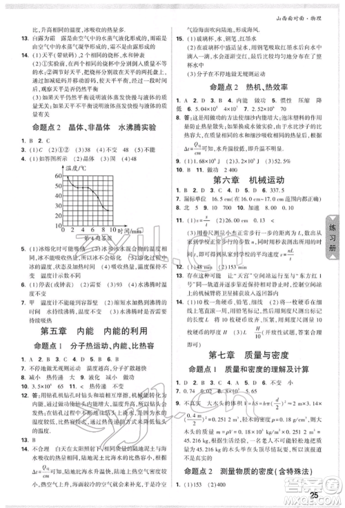 新疆青少年出版社2022中考面对面九年级物理通用版山西专版参考答案