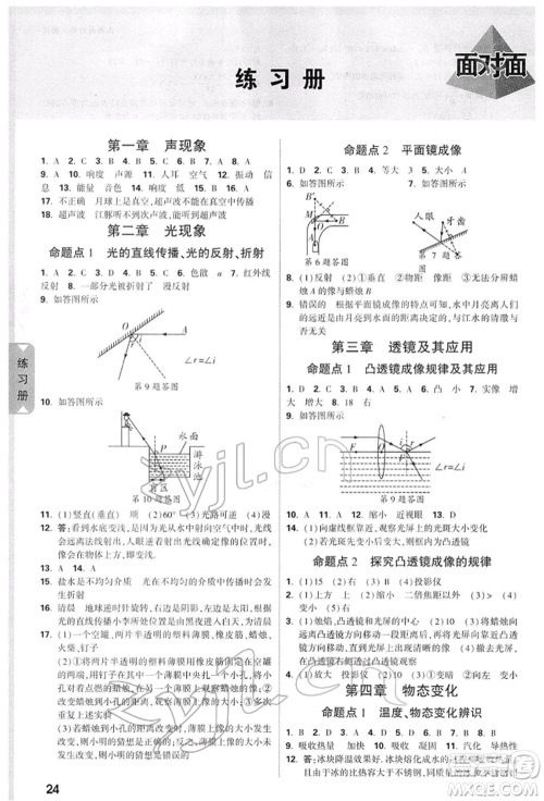 新疆青少年出版社2022中考面对面九年级物理通用版山西专版参考答案