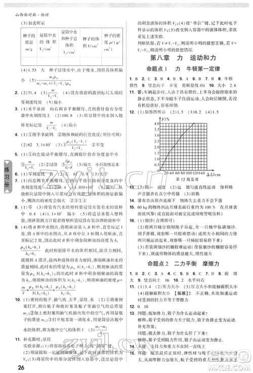 新疆青少年出版社2022中考面对面九年级物理通用版山西专版参考答案