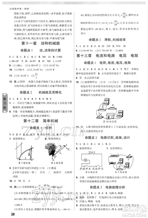 新疆青少年出版社2022中考面对面九年级物理通用版山西专版参考答案