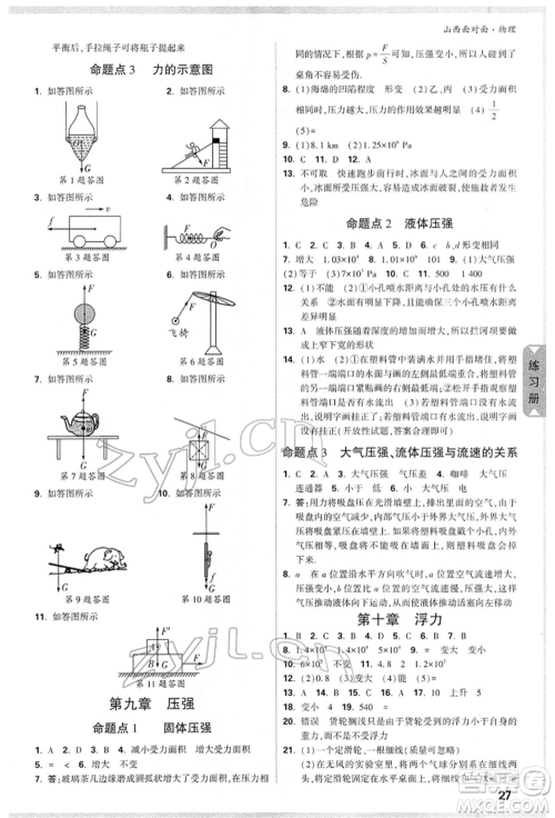 新疆青少年出版社2022中考面对面九年级物理通用版山西专版参考答案