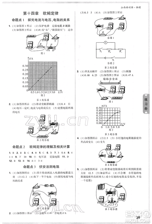 新疆青少年出版社2022中考面对面九年级物理通用版山西专版参考答案