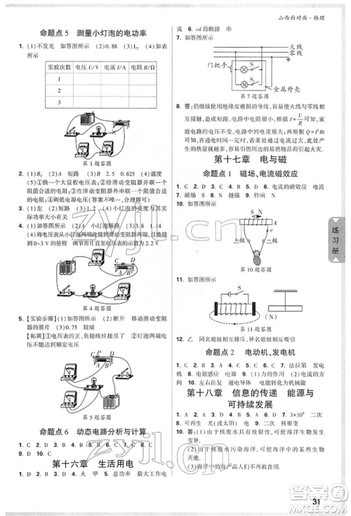 新疆青少年出版社2022中考面对面九年级物理通用版山西专版参考答案