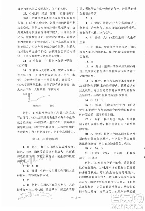 北京师范大学出版社2022课内课外直通车生物八年级下册北师大版福建专版答案