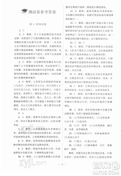 北京师范大学出版社2022课内课外直通车生物八年级下册北师大版福建专版答案 北京师范大学出版社2022课内课外直通车生物八年级下册北师大版福建专版答案