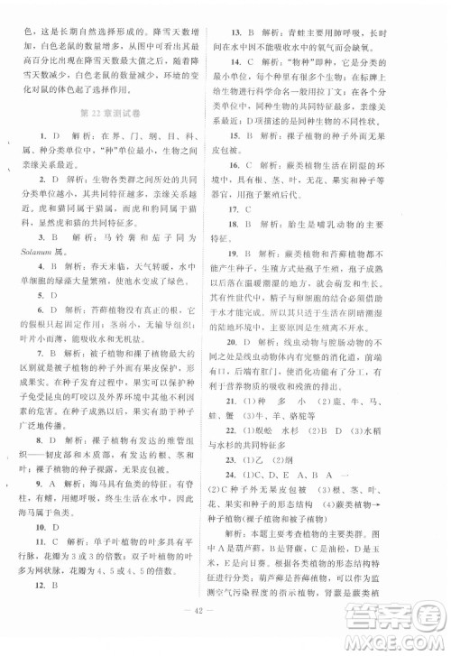 北京师范大学出版社2022课内课外直通车生物八年级下册北师大版福建专版答案 北京师范大学出版社2022课内课外直通车生物八年级下册北师大版福建专版答案