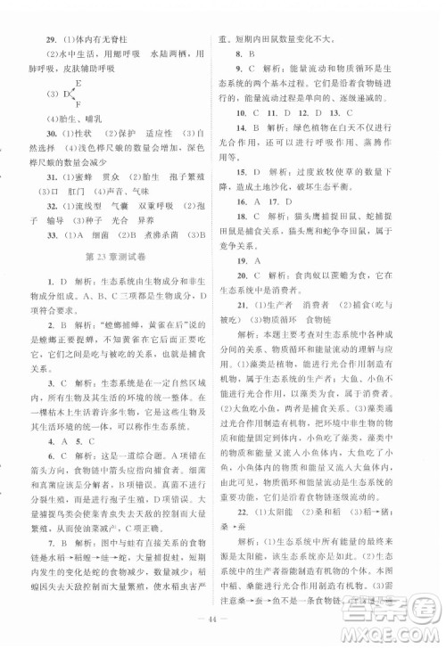 北京师范大学出版社2022课内课外直通车生物八年级下册北师大版福建专版答案 北京师范大学出版社2022课内课外直通车生物八年级下册北师大版福建专版答案