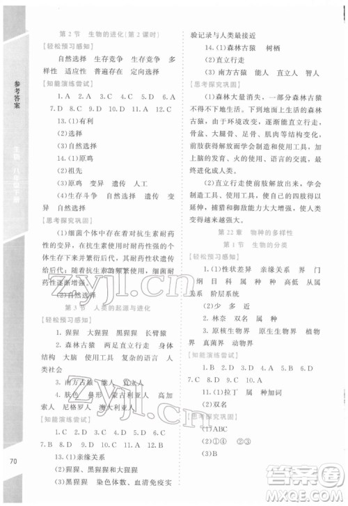 北京师范大学出版社2022课内课外直通车生物八年级下册北师大版福建专版答案 北京师范大学出版社2022课内课外直通车生物八年级下册北师大版福建专版答案