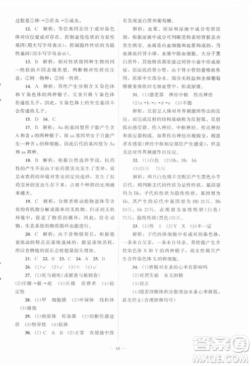 北京师范大学出版社2022课内课外直通车生物八年级下册北师大版福建专版答案 北京师范大学出版社2022课内课外直通车生物八年级下册北师大版福建专版答案