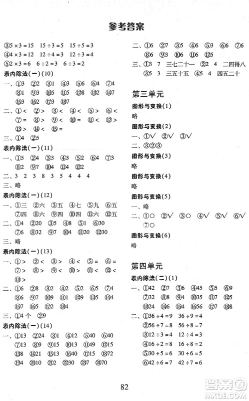 云南美术出版社2022每日10分钟口算心算速算天天练二年级数学下册RJ人教版答案