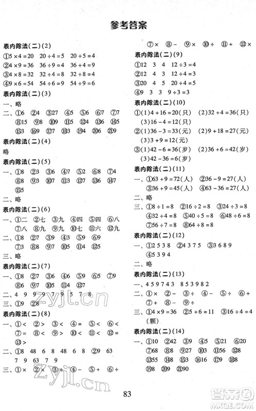 云南美术出版社2022每日10分钟口算心算速算天天练二年级数学下册RJ人教版答案